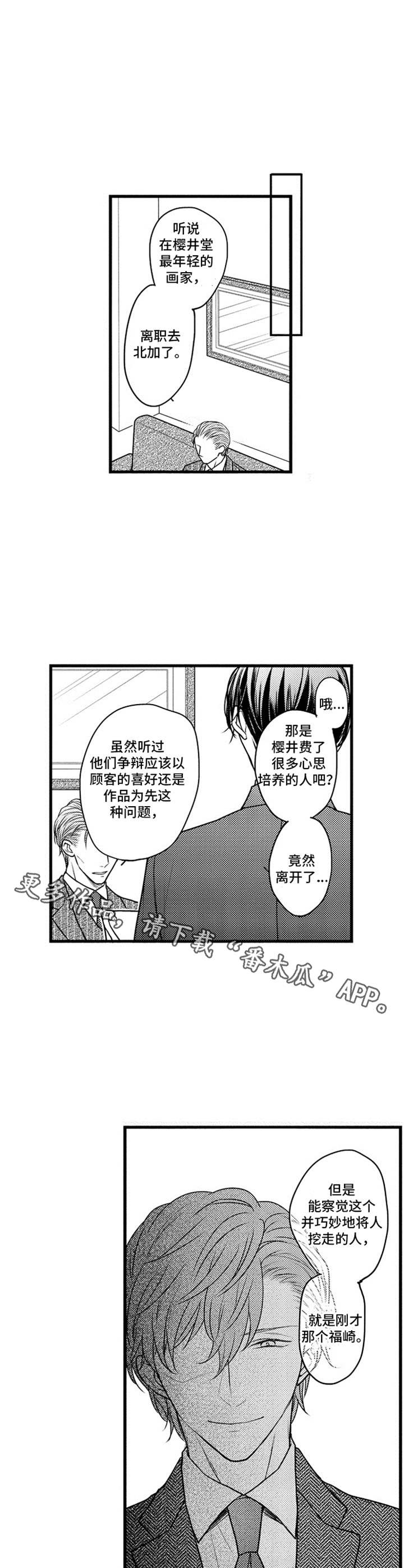 白色的框漫画,第6章：谈生意1图