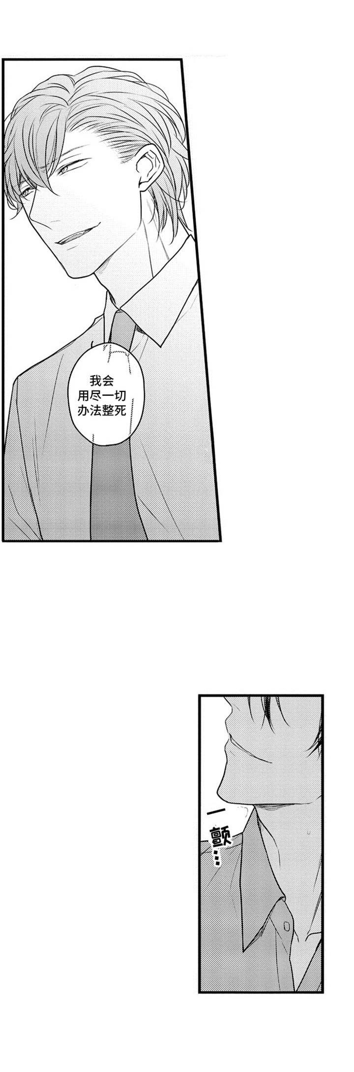 白色画眉鸟视频漫画,第15章：欠人情1图