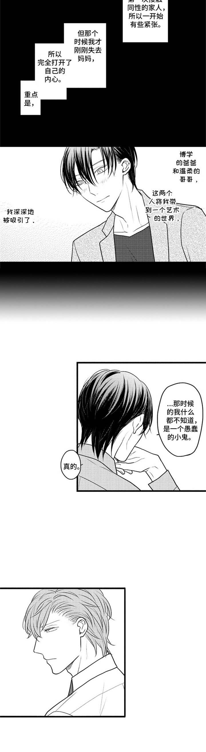 白色画框装裱漫画,第25章：家人2图