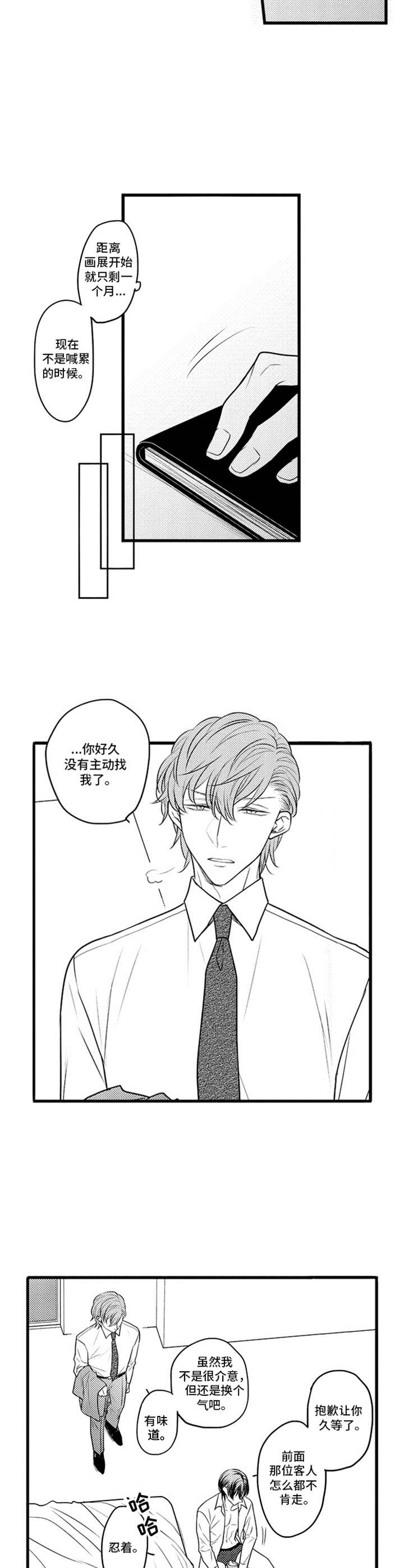 白色画框用什么能搭配漫画,第19章：疲惫2图