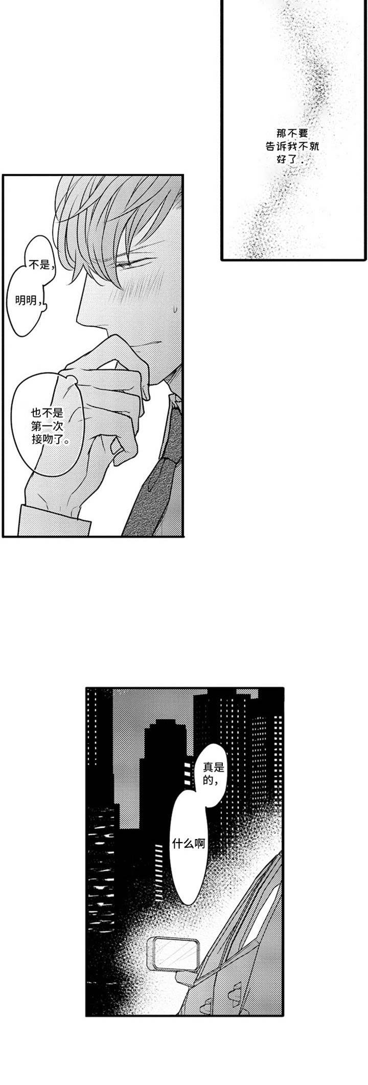 白色的框漫画,第20章：没关系2图