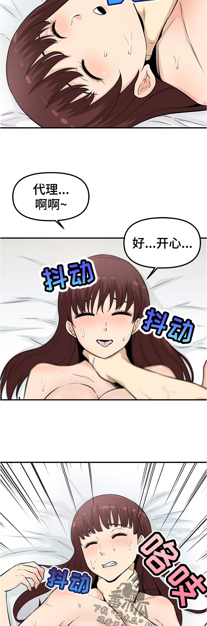 职业规则漫画,第32章：明白了吗2图