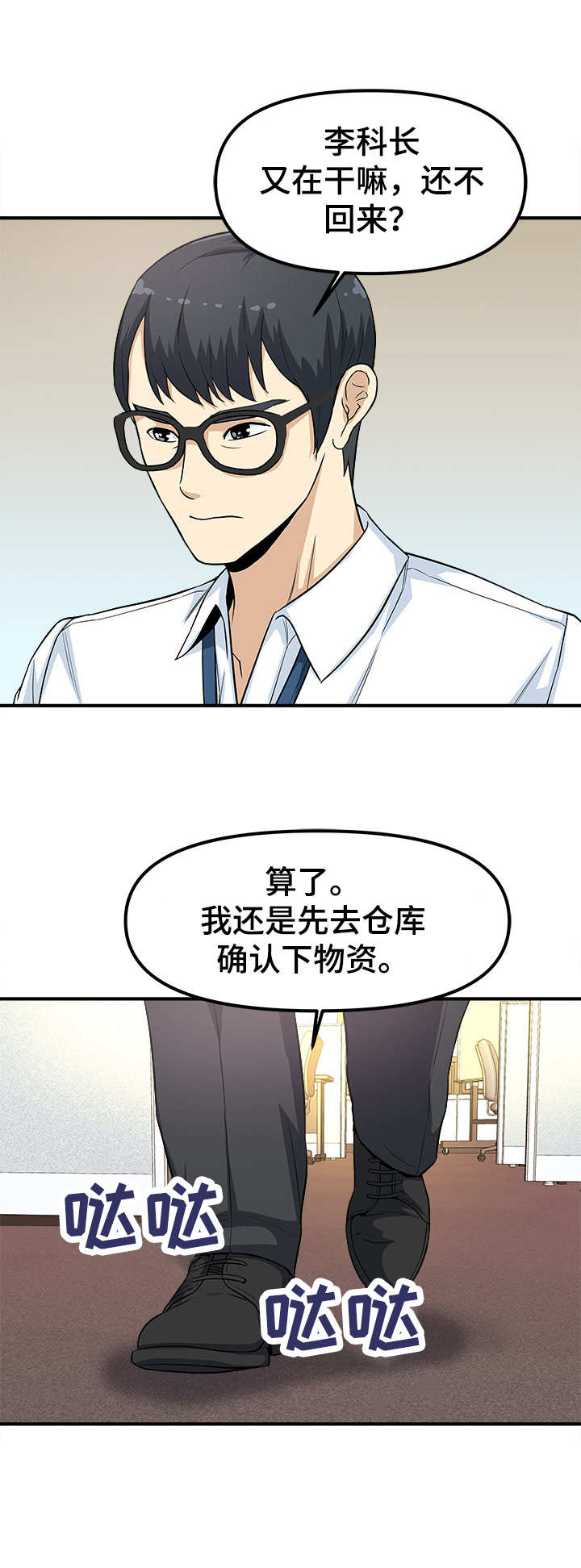 职业规划应该怎么说漫画,第13章：甩锅1图