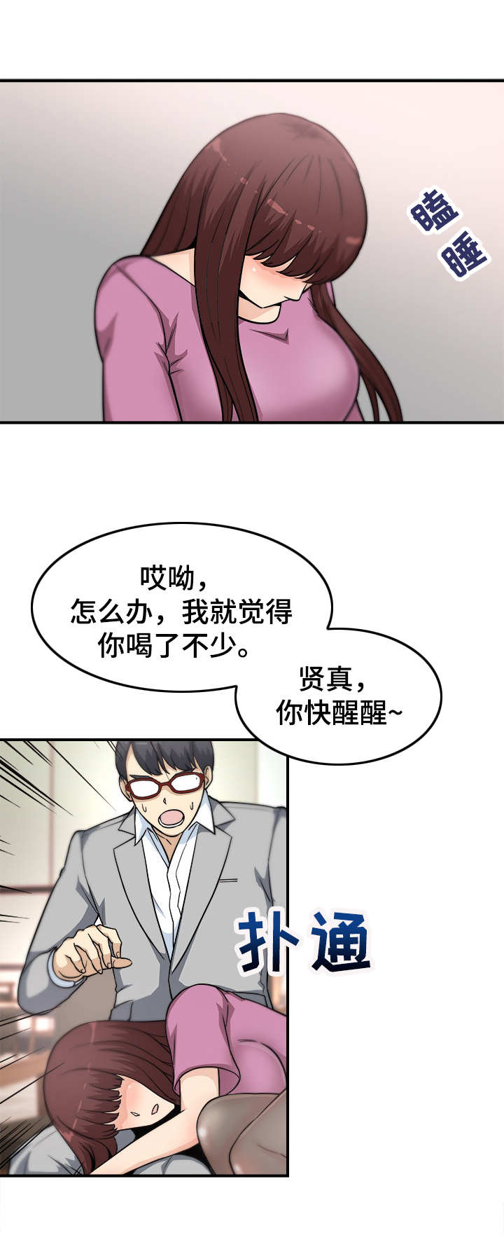 职业规划五大步骤漫画,第17章：醉倒1图