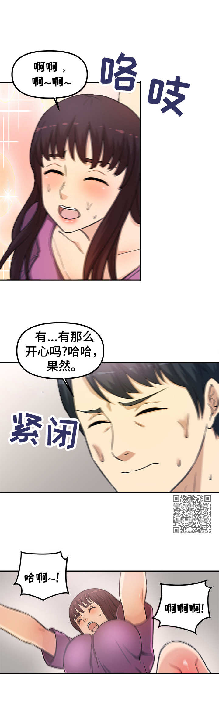 职业规则漫画,第19章：还缺一点2图