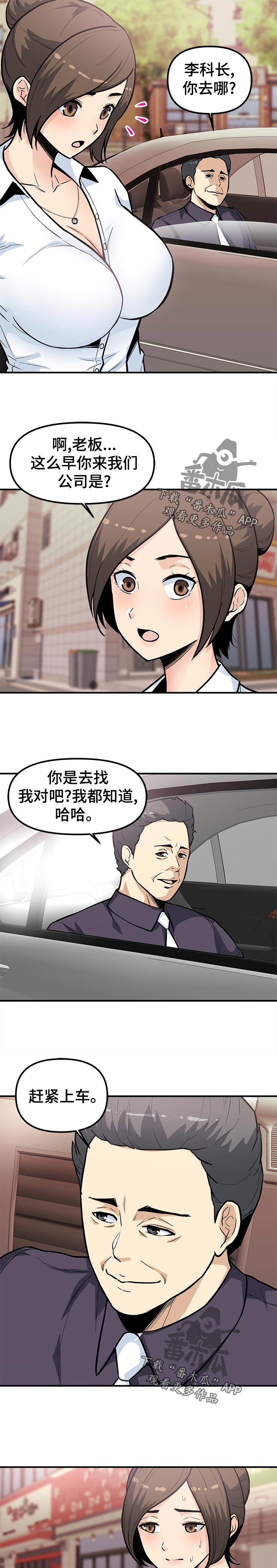 职业规则漫画,第41章：还要去哪啊！2图