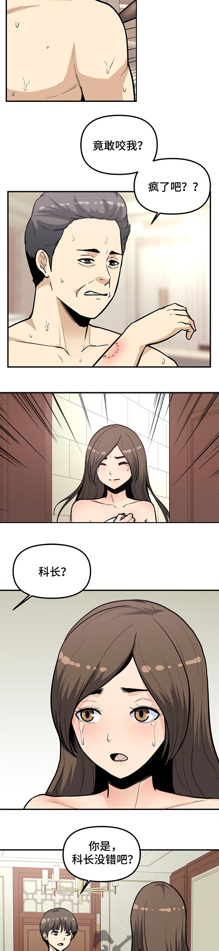 职业规则是什么意思啊漫画,第45章：赎罪1图