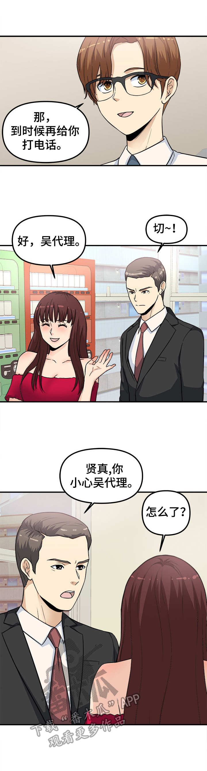 职业规则漫画,第24章：条件1图