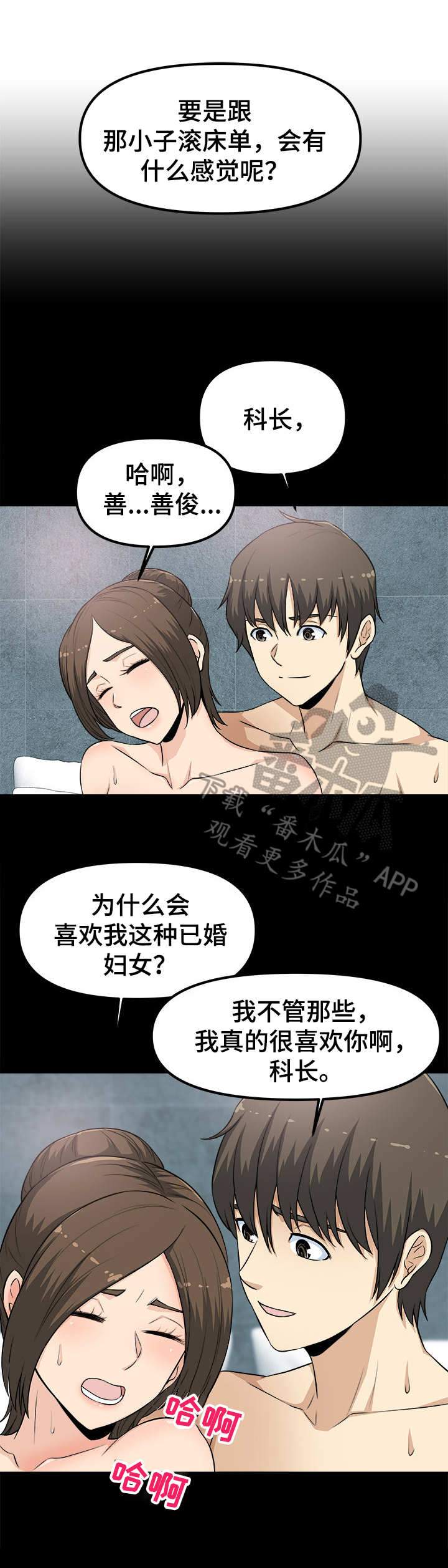 职业规则漫画,第7章：新道具2图