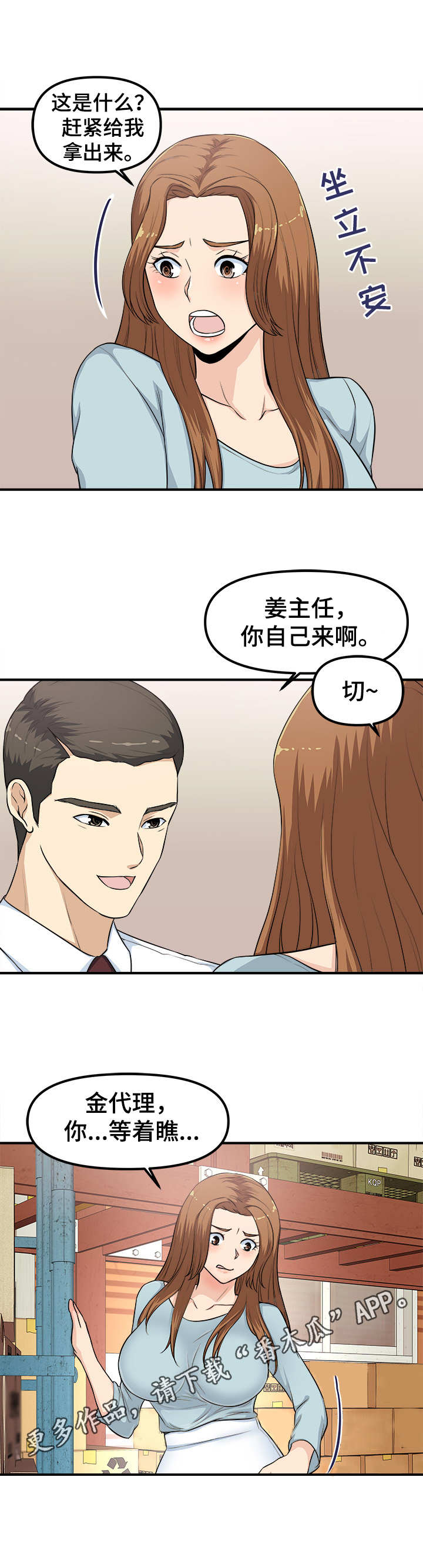 法律职业规则漫画,第10章：来人了2图