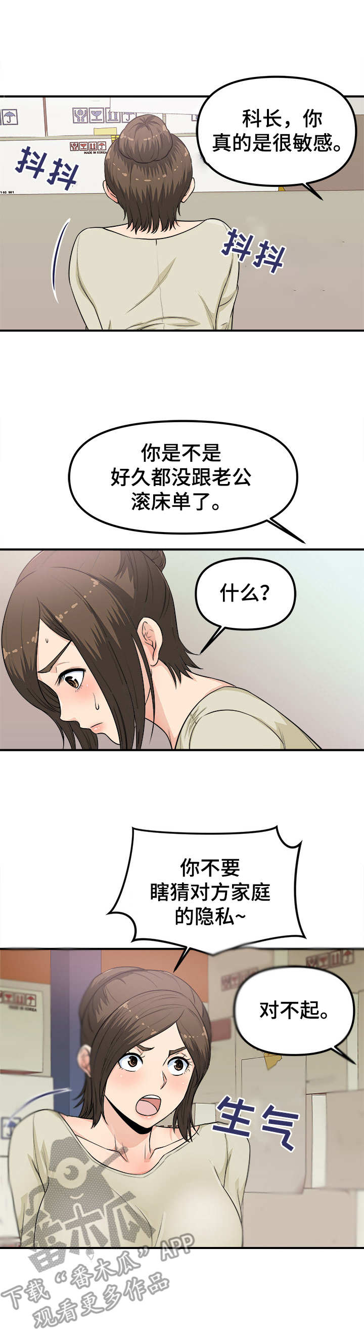 职业规划五大步骤漫画,第9章：仓库2图