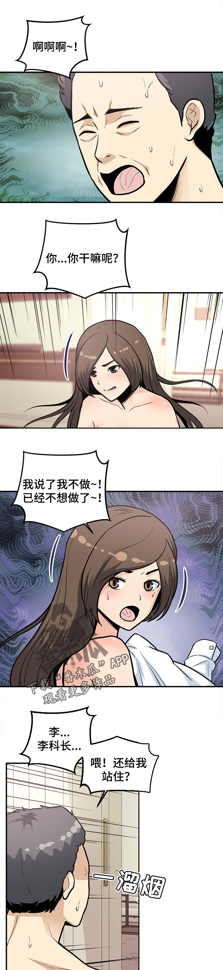 王者荣耀职业比赛规则漫画,第45章：赎罪2图