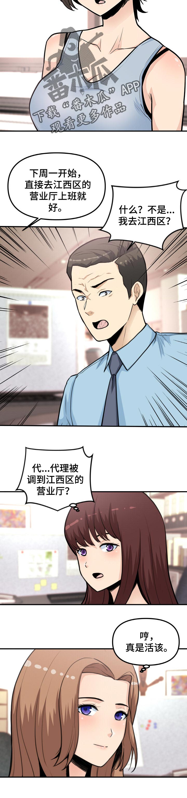 职业规则漫画,第47章：岗位调动1图