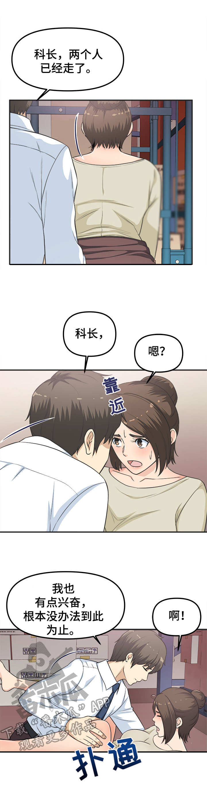 职业规则漫画,第11章：无法停下1图