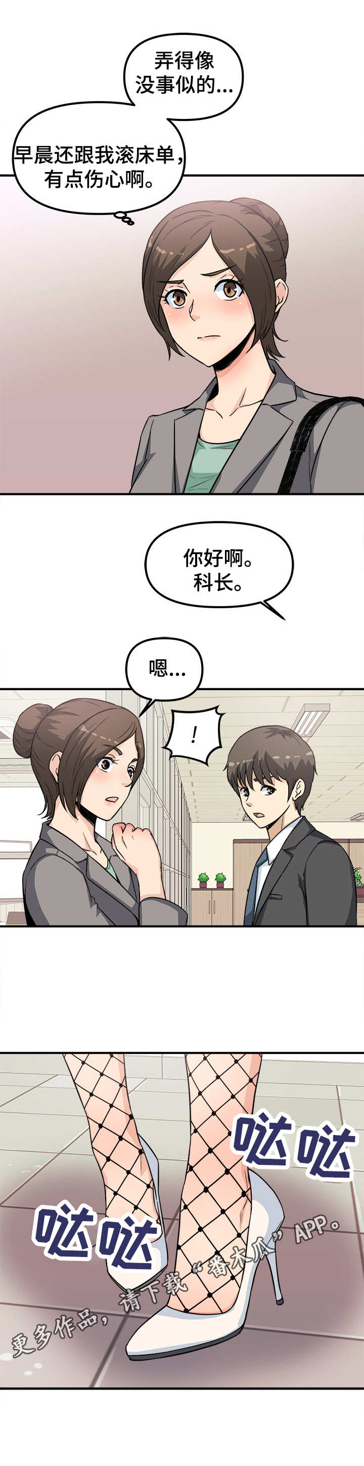 职业规则漫画,第22章：变样2图