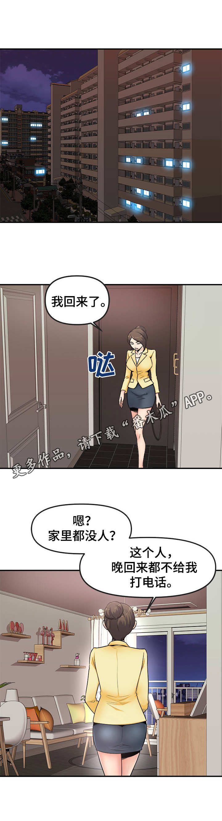 职业规则漫画,第4章：故技重施2图