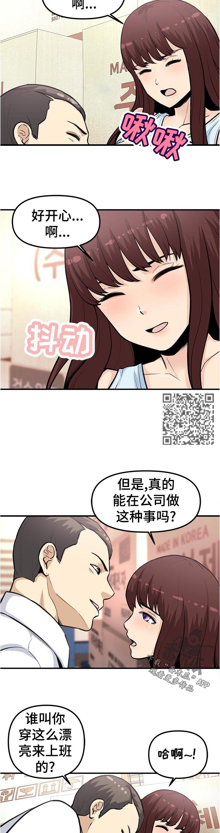 职业规矩怎么说漫画,第36章：涨了！1图