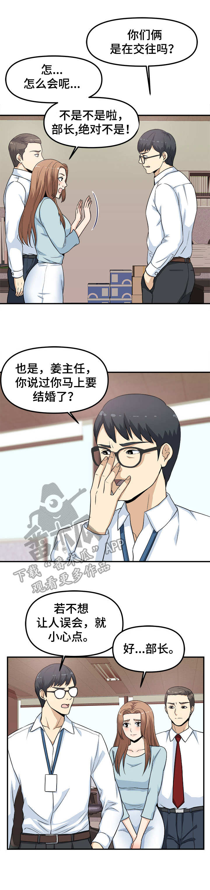 职业规划与就业指导漫画,第13章：甩锅2图