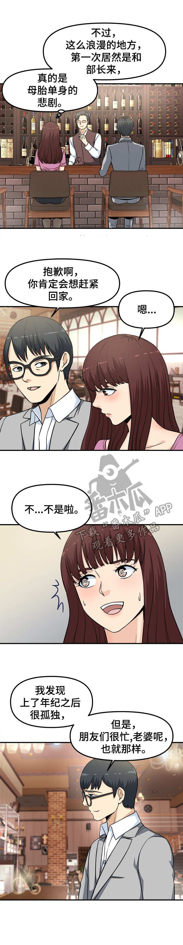 职业规则漫画,第17章：醉倒2图