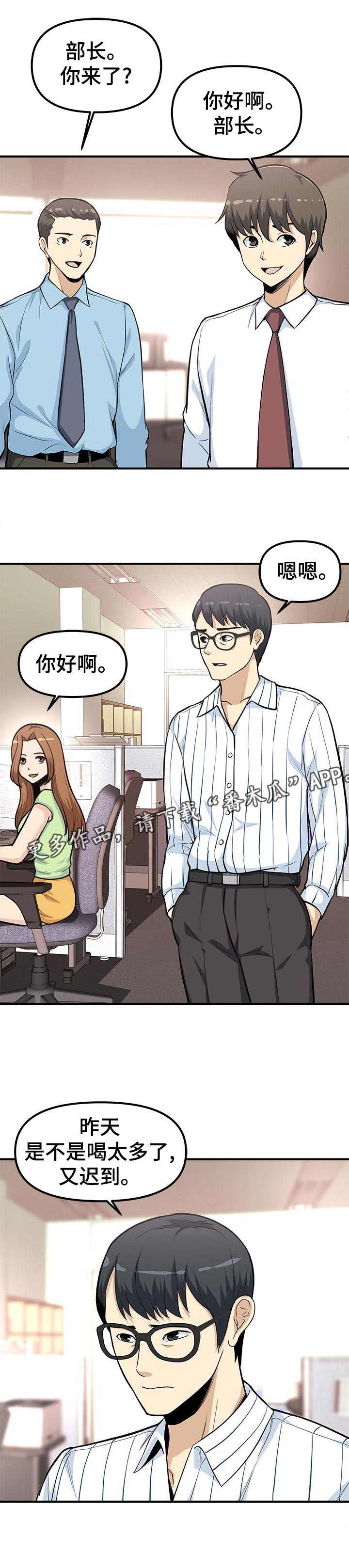 职业规则漫画,第42章：期待未来1图