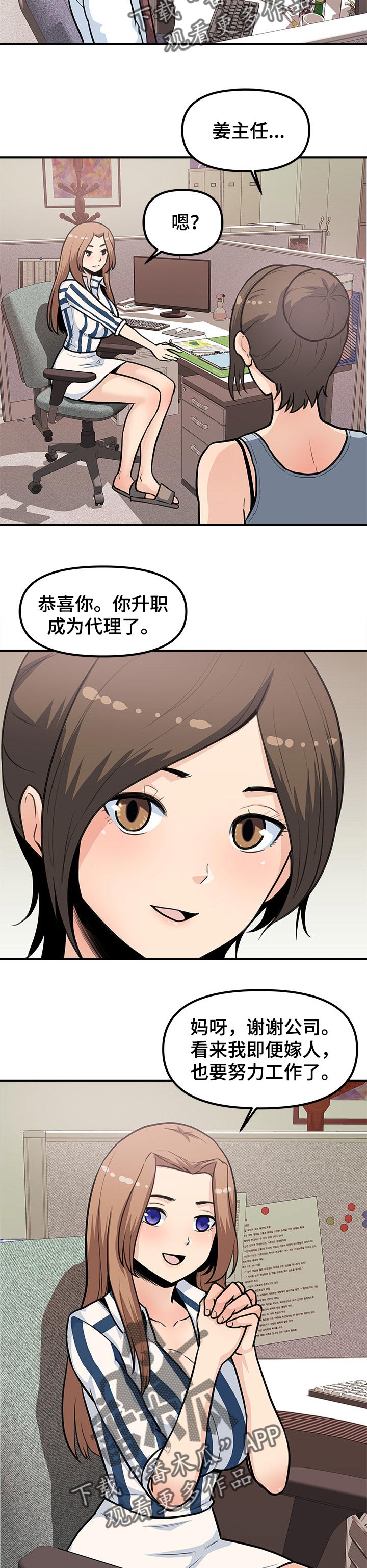 职业规划挖老师漫画,第47章：岗位调动1图