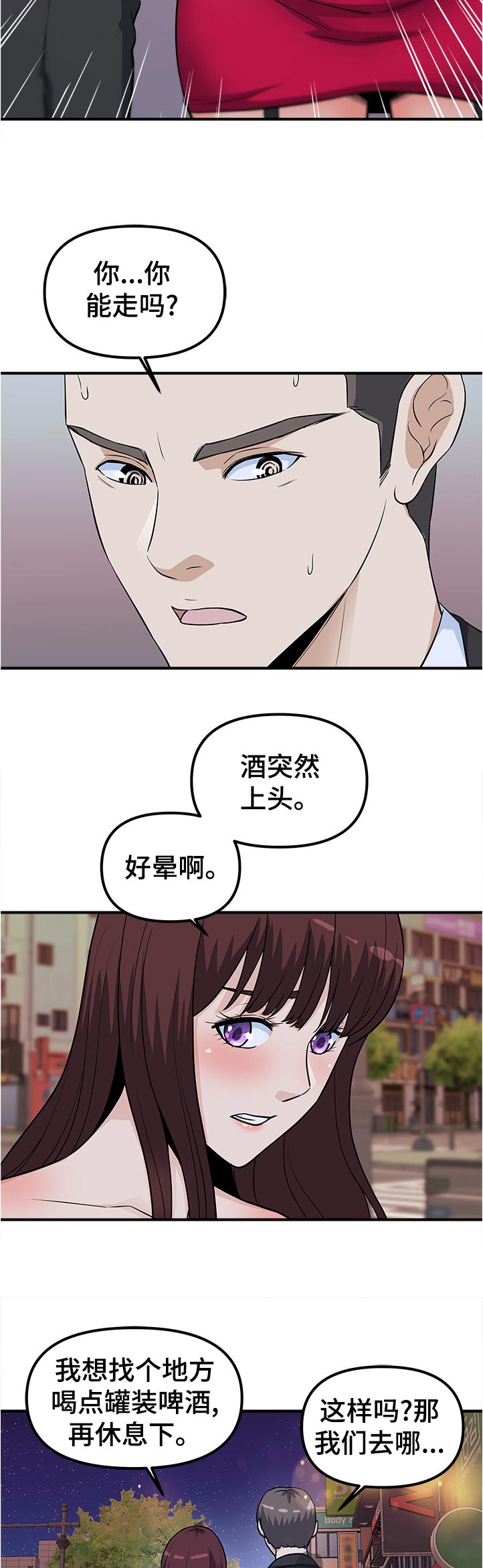 职业规划生涯漫画,第28章：好晕2图