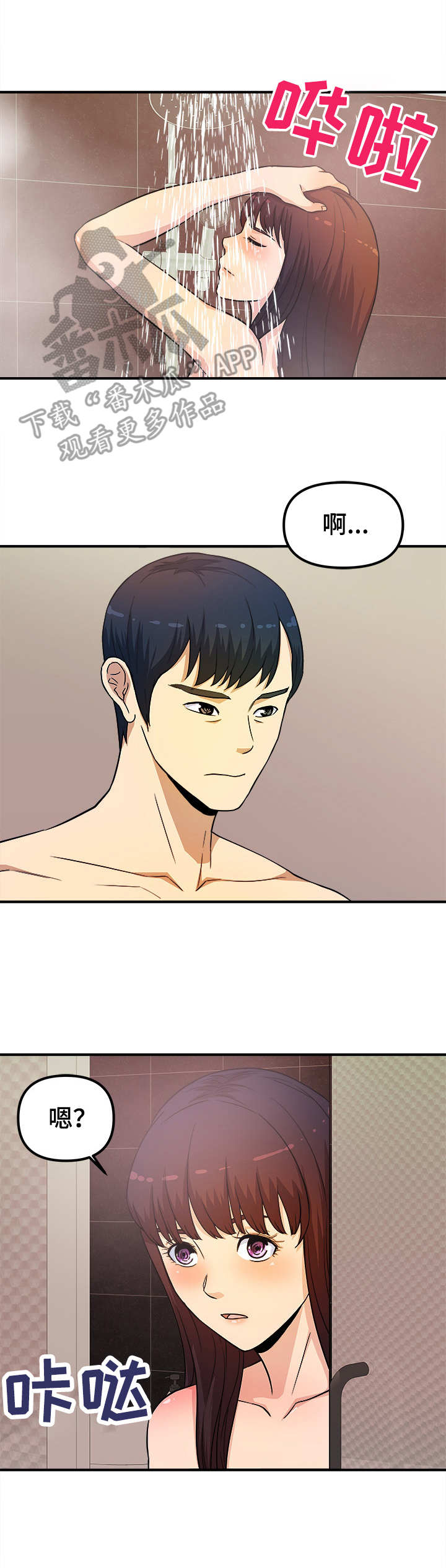 职业规则漫画,第19章：还缺一点2图
