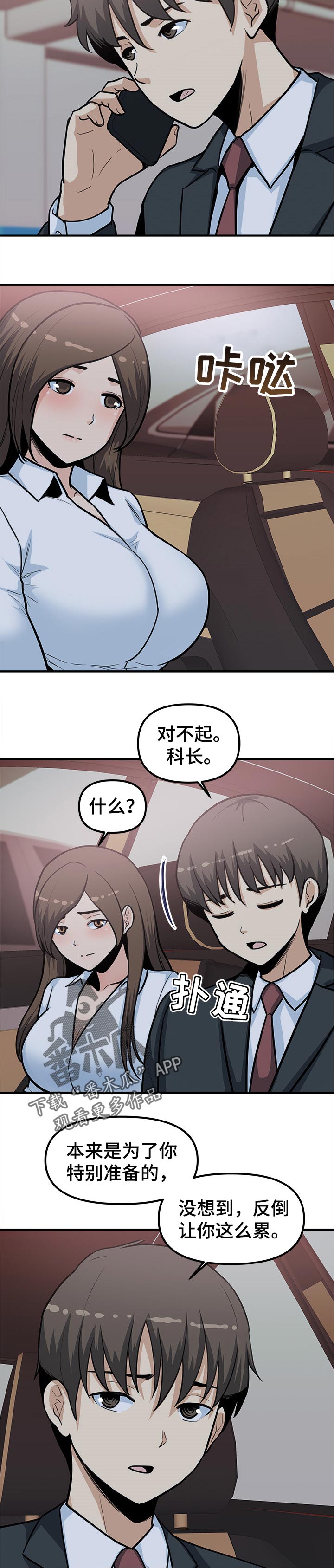 职业规划图片漫画,第45章：赎罪2图