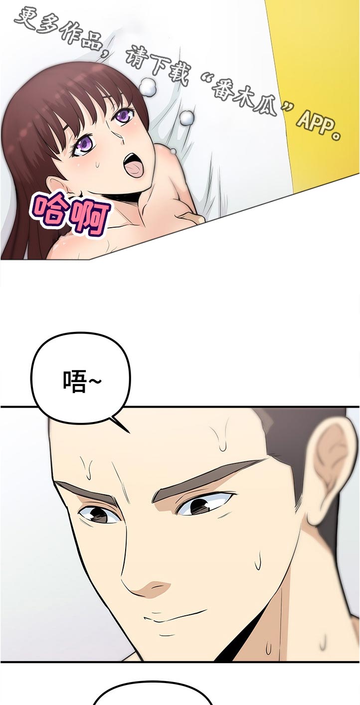 职业规则漫画,第31章：帮我1图