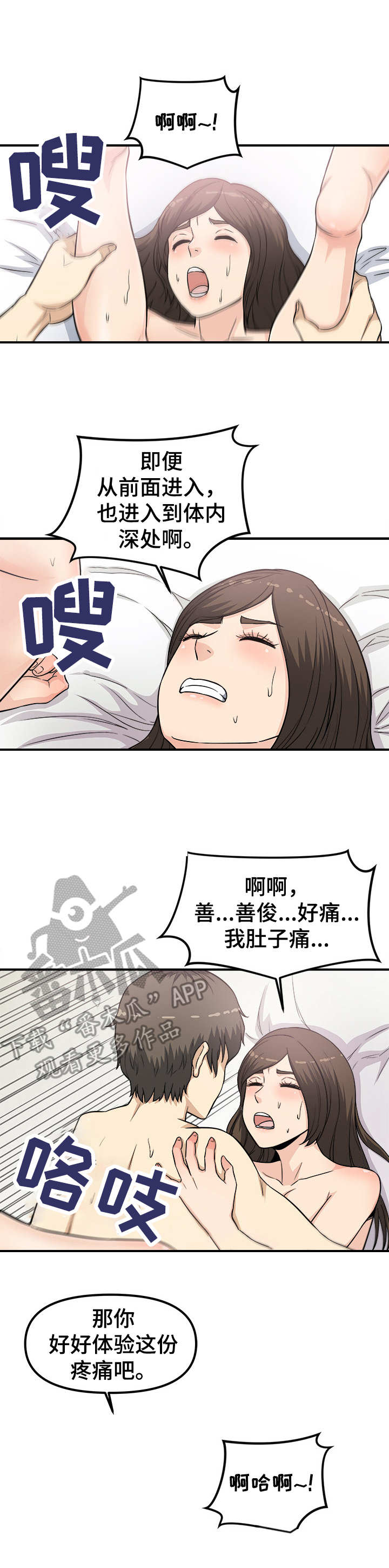 职业规划咨询漫画,第16章：一次不够1图