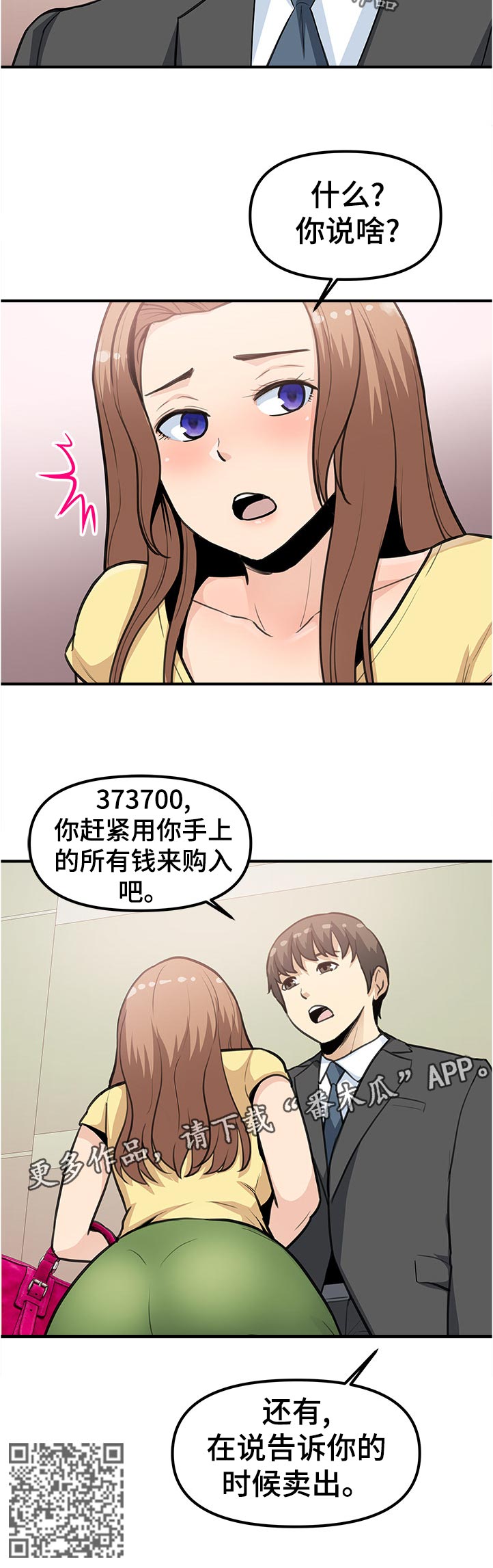 职业规划图片漫画,第35章：股票2图