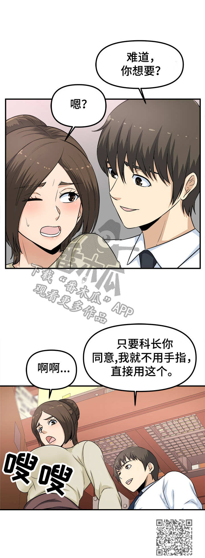 职业规则漫画,第10章：来人了1图