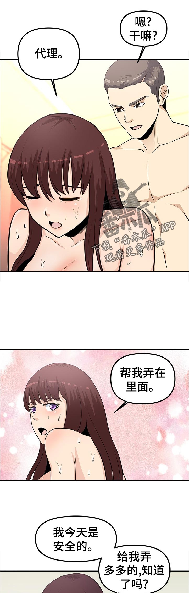 职业规则漫画,第33章：净化我1图