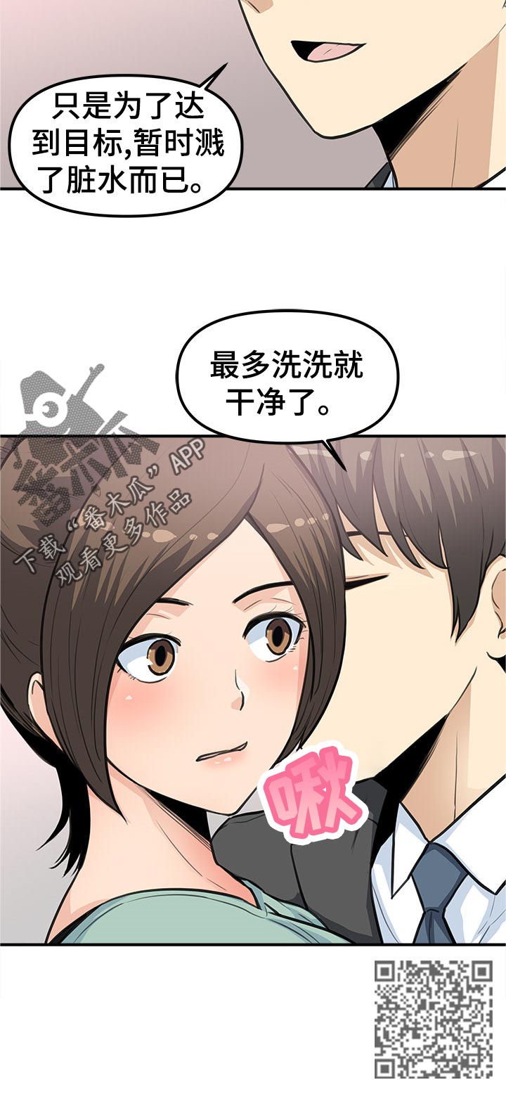 职业规则有哪几种漫画,第34章：别哭2图