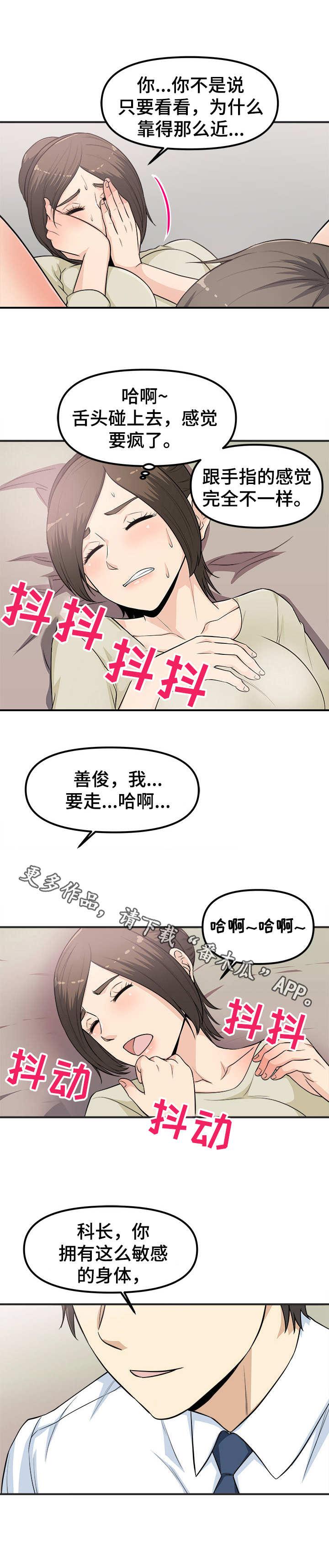 职业潜规则漫画,第11章：无法停下1图