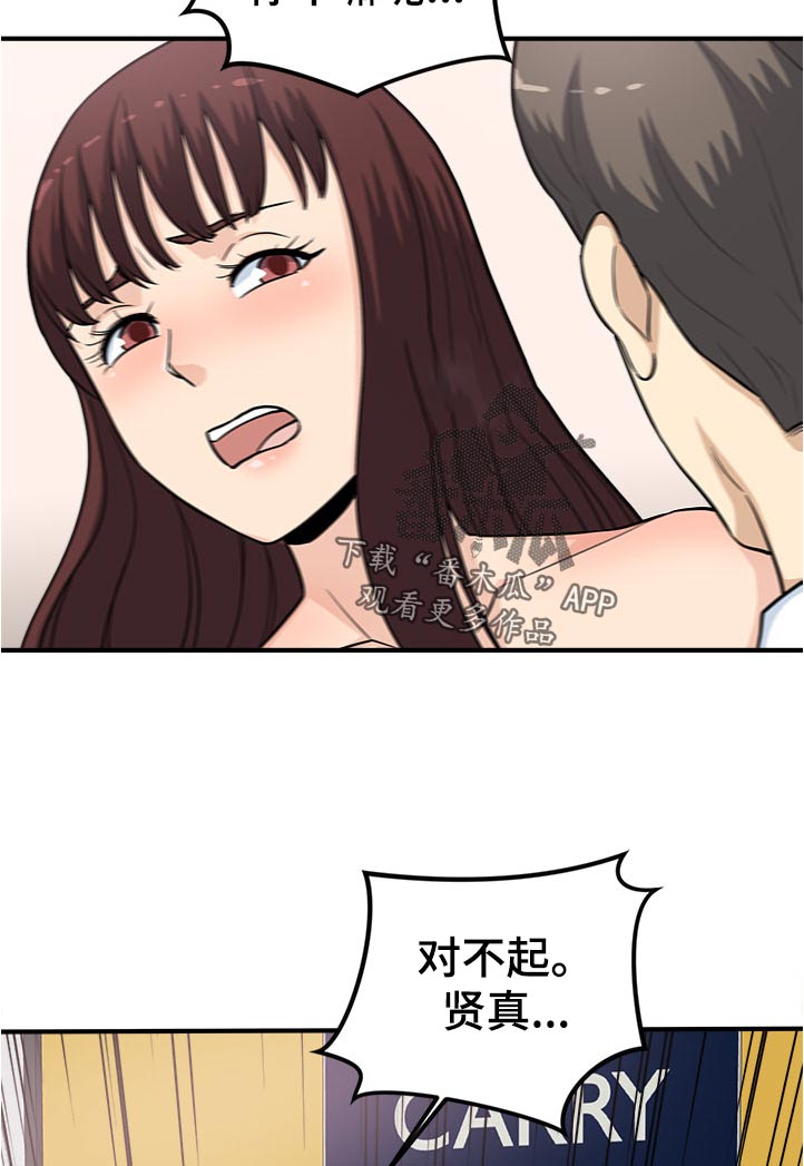 职业规划漫画,第29章：没得比2图