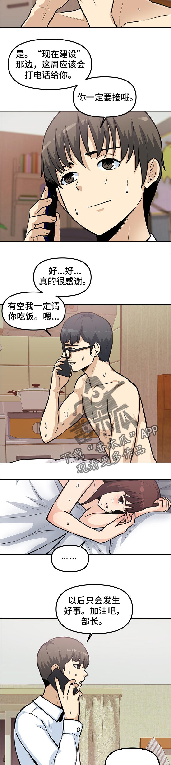 职业规则漫画,第49章：乐子【完结】1图