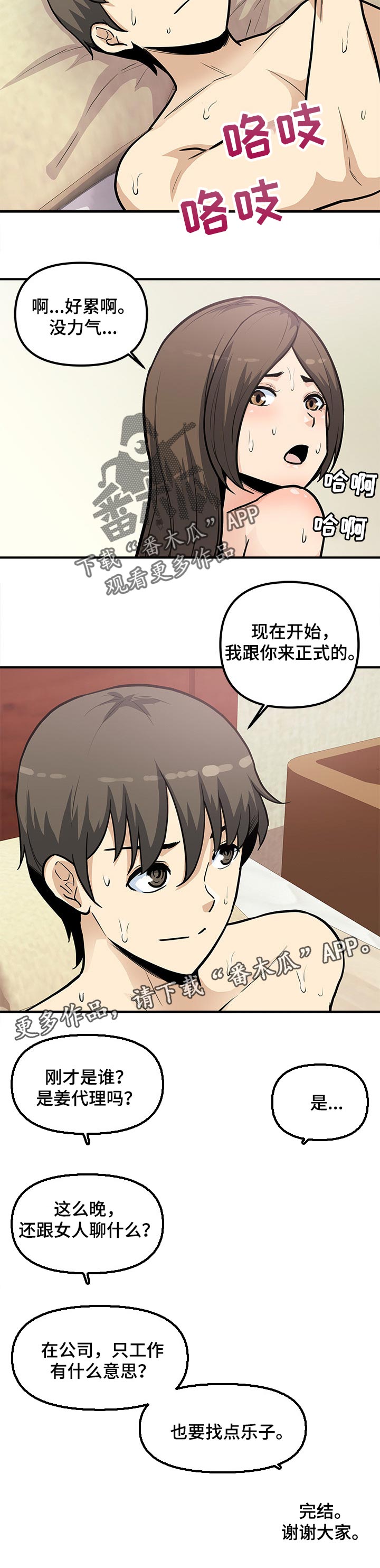 职业规划图片漫画,第49章：乐子【完结】1图