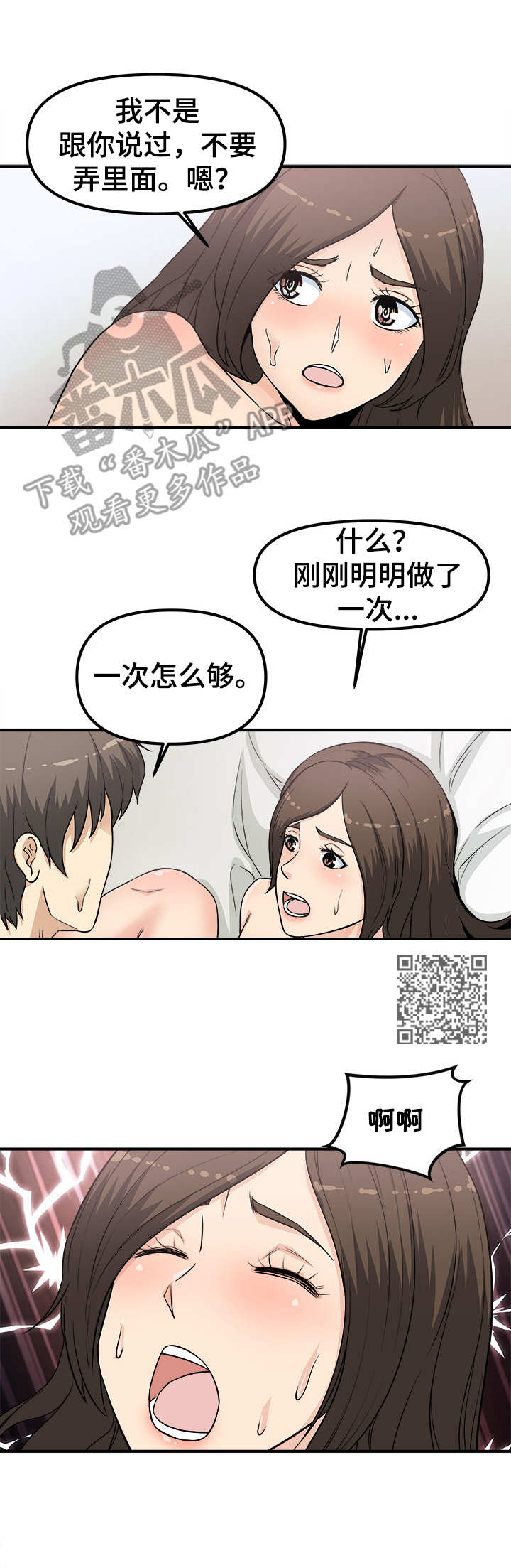 职业规划咨询漫画,第16章：一次不够2图