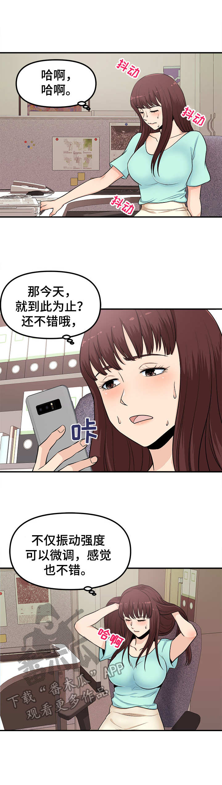 职业规则漫画,第8章：殃及池鱼2图