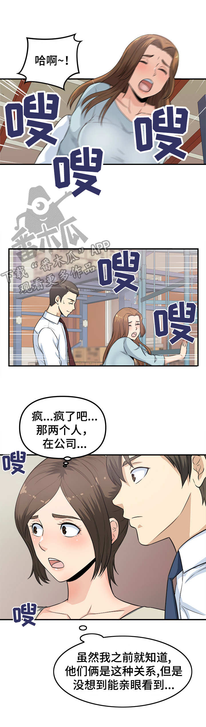 我的职业规则漫画,第10章：来人了1图