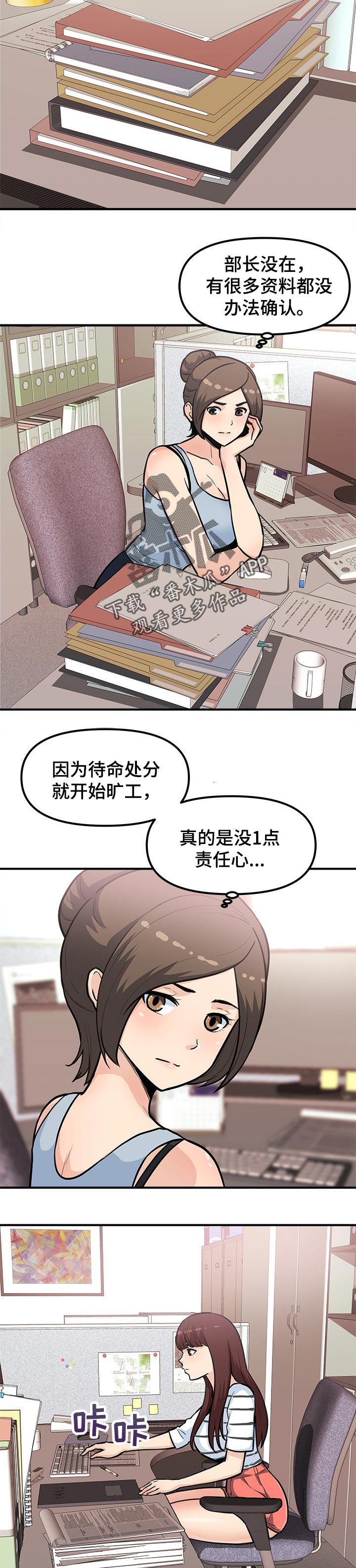 职业规划总结漫画,第46章：人员调试2图