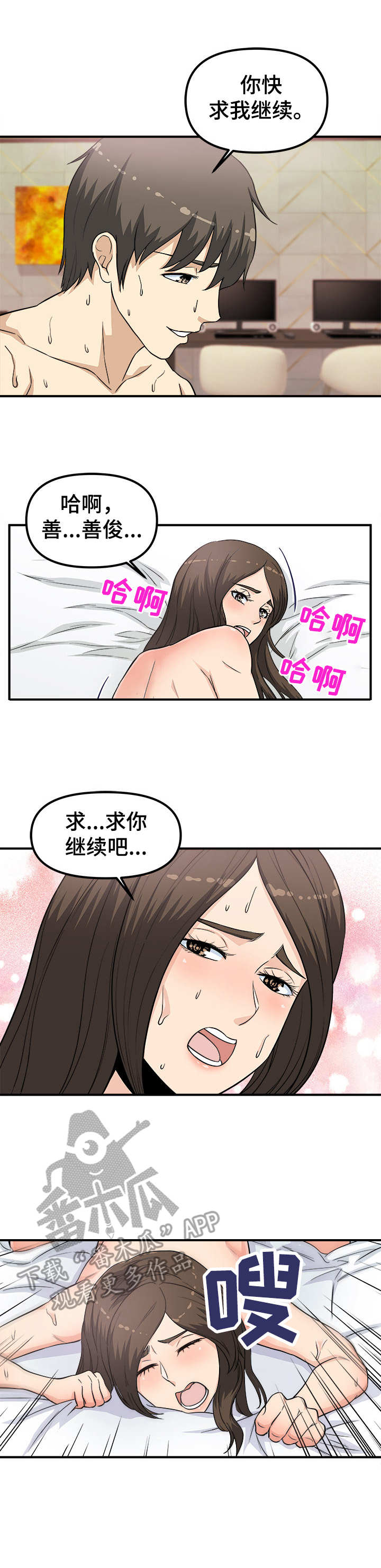 职业规则满天星漫画,第16章：一次不够1图