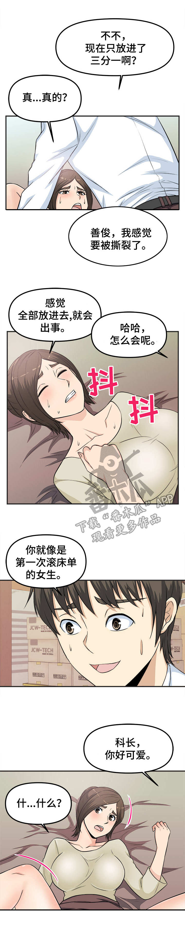 职业规则漫画,第12章：电话1图