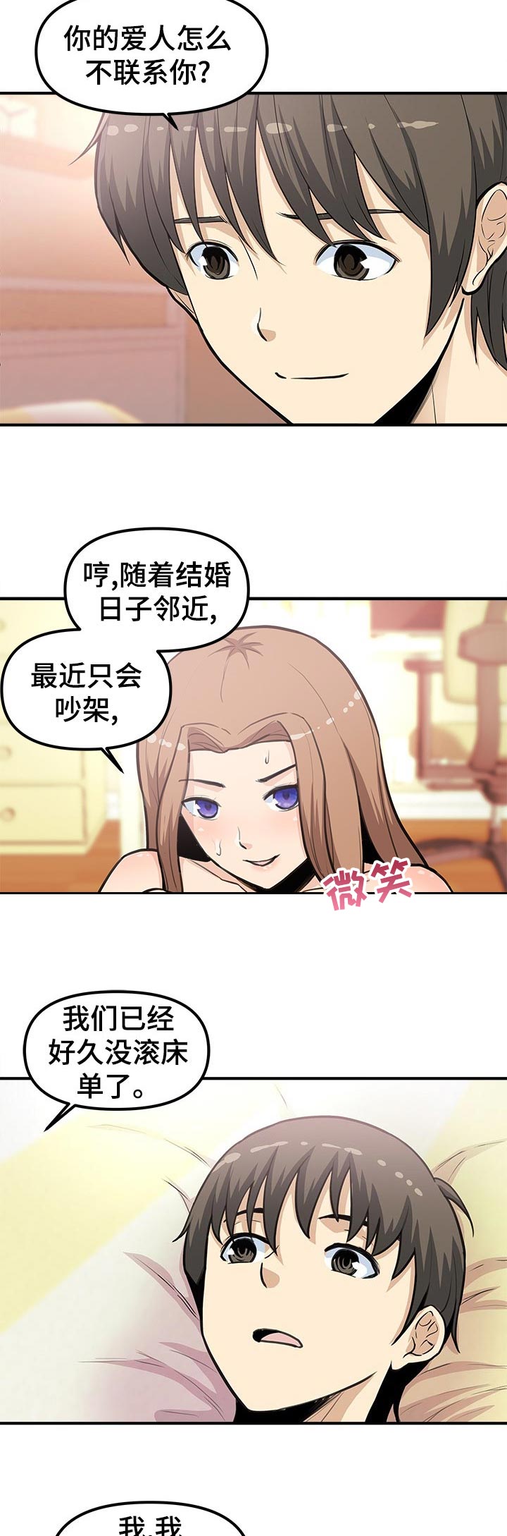 职业规划书范文1000字漫画,第38章：想看你的脸2图