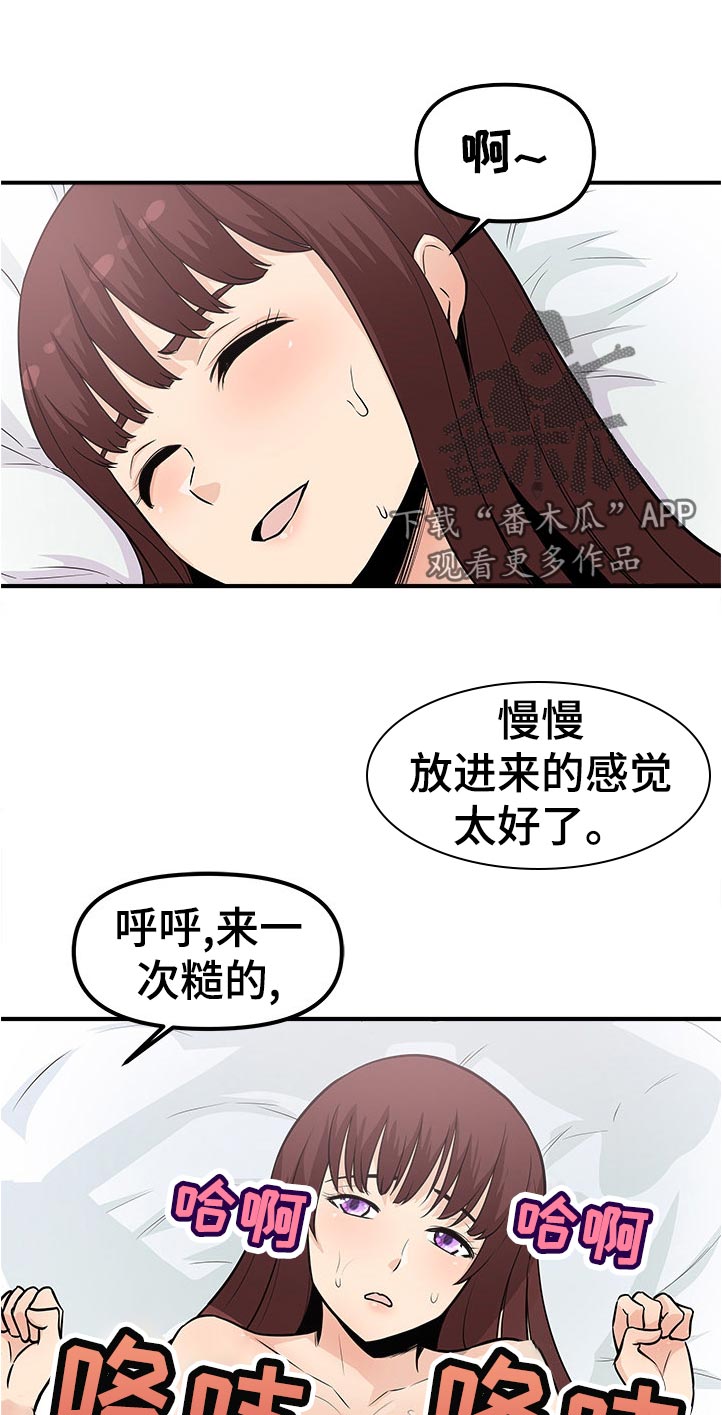 职业规则漫画,第31章：帮我1图