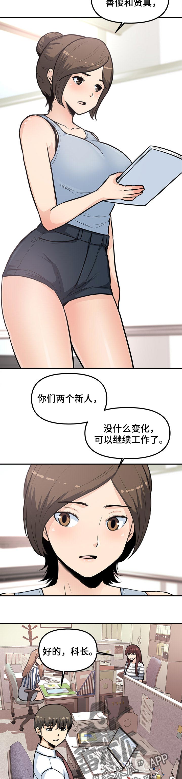 职业规则漫画,第47章：岗位调动2图