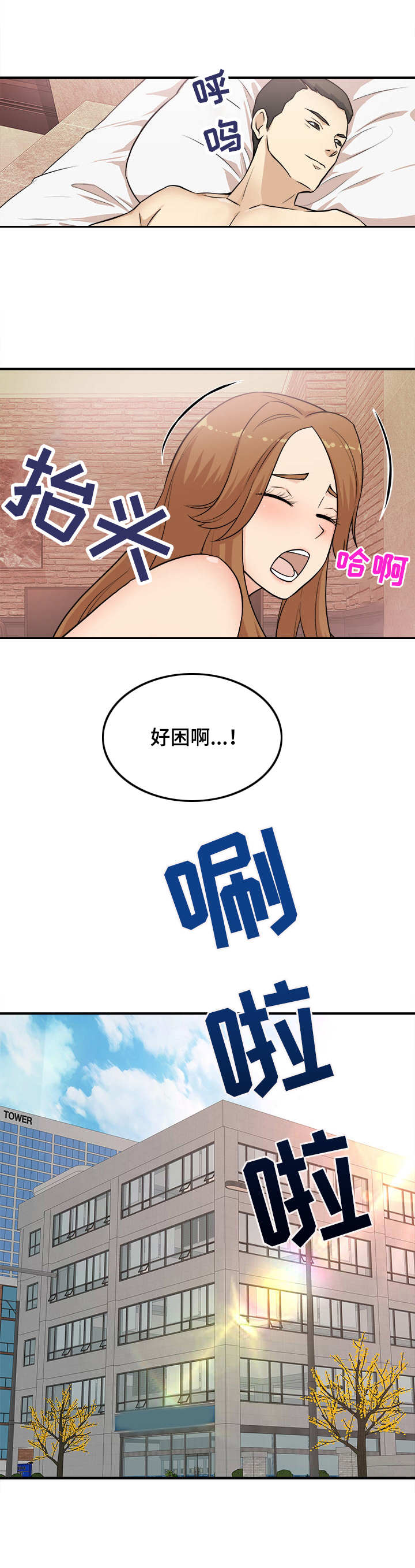 职业规则漫画,第2章：会餐2图