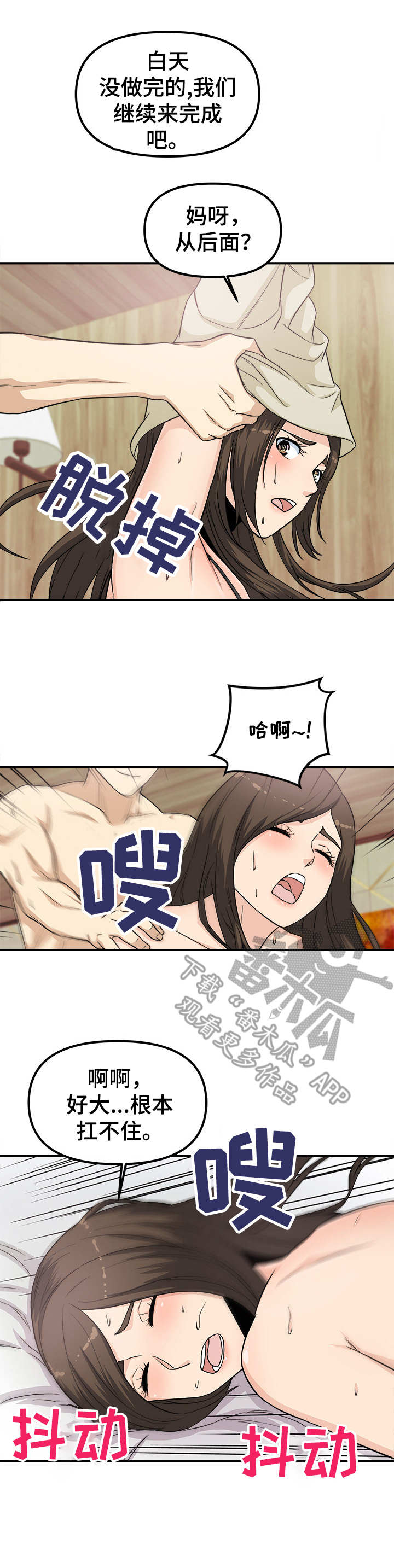 职业规则漫画,第16章：一次不够1图