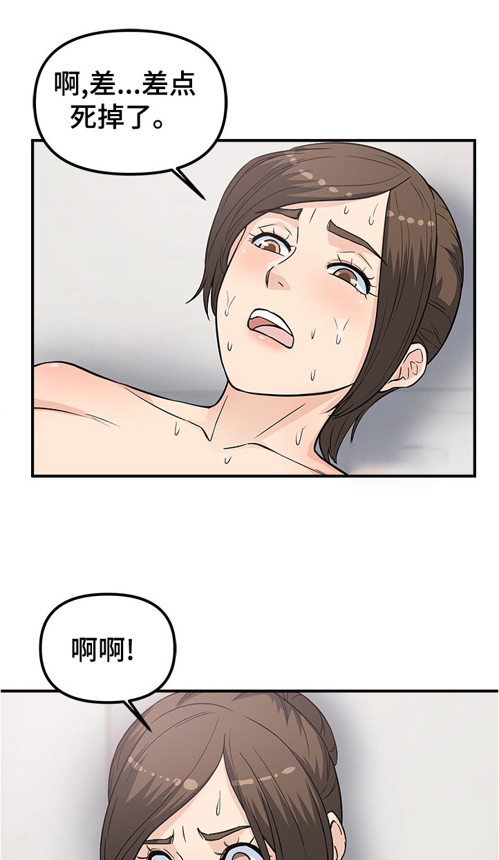 职业规则漫画,第27章：正式开喝1图